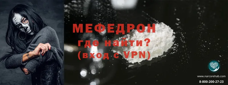 МЕФ mephedrone  Боровичи 